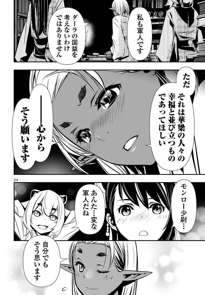 神呪のネクタール 第97話 - 24
