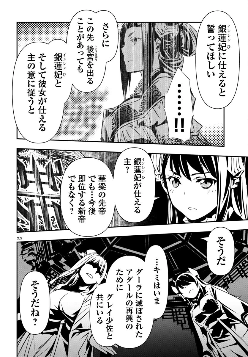 神呪のネクタール 第96話 - 22