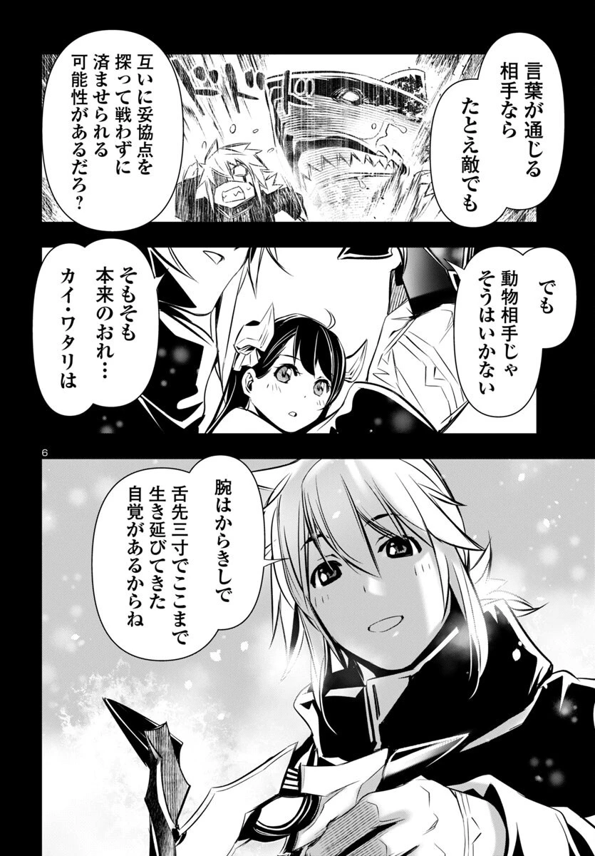 神呪のネクタール 第94話 - 6