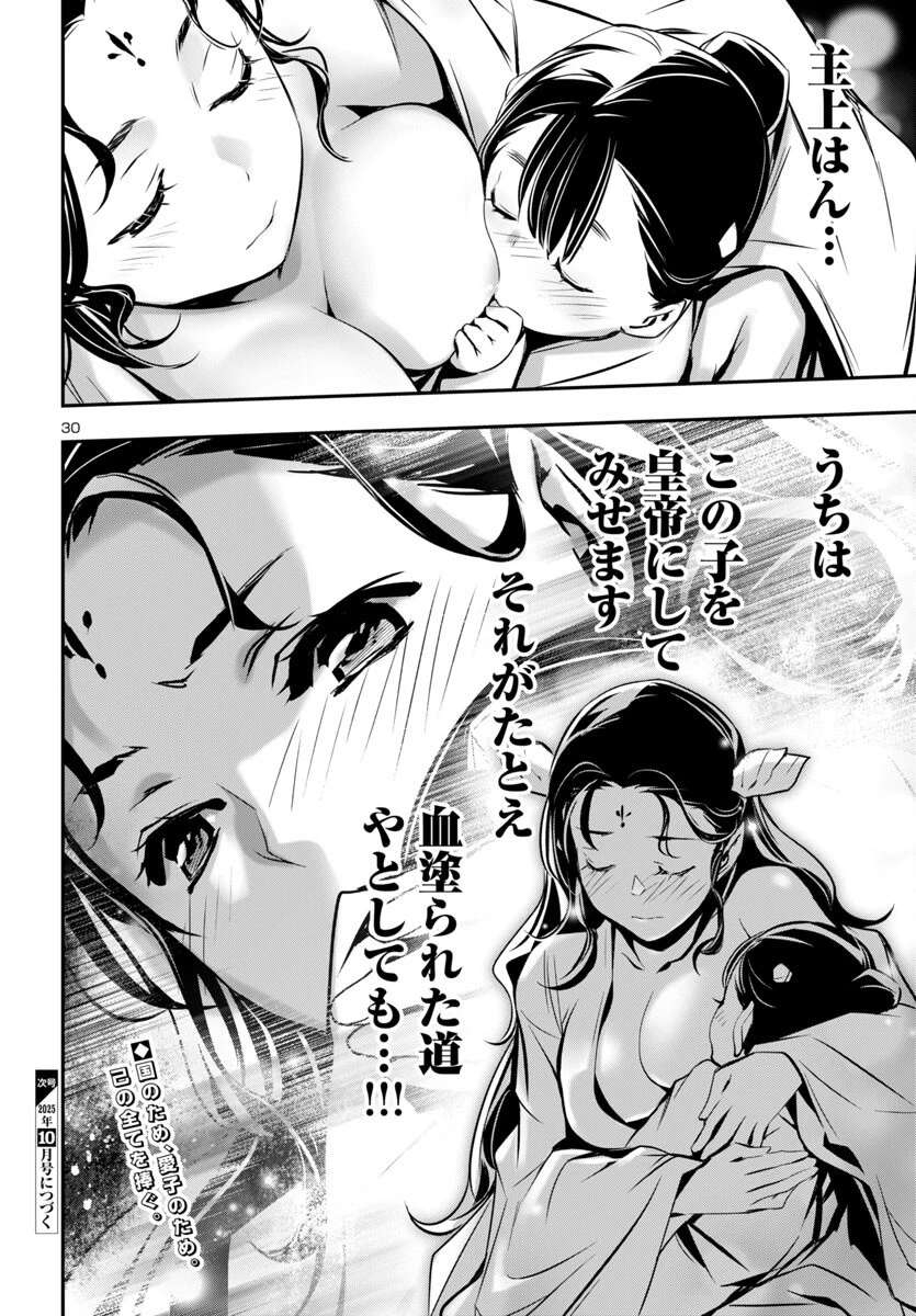 神呪のネクタール 第98話 - 30