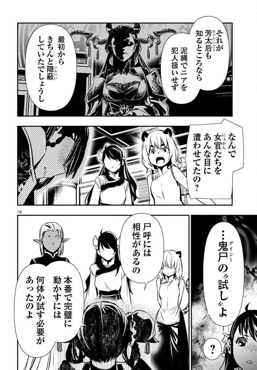 神呪のネクタール 第95話 - 16