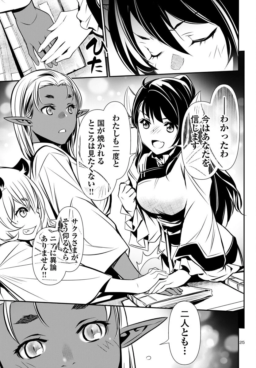 神呪のネクタール 第97話 - 25