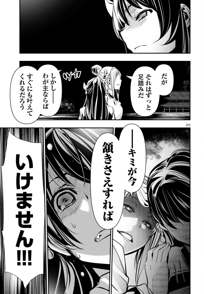 神呪のネクタール 第96話 - 23