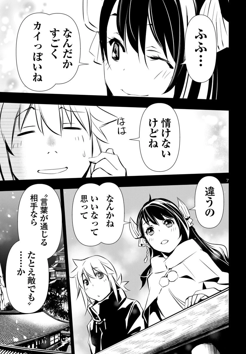 神呪のネクタール 第94話 - 7