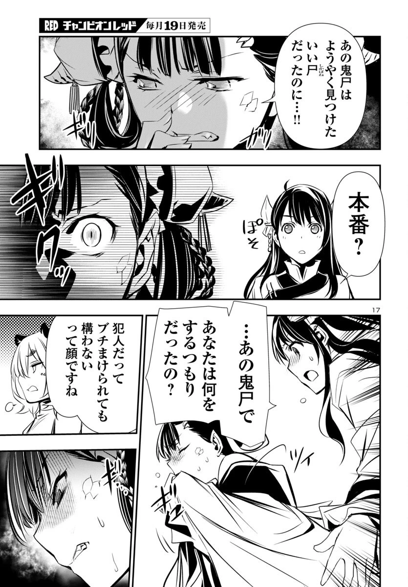 神呪のネクタール 第95話 - 17