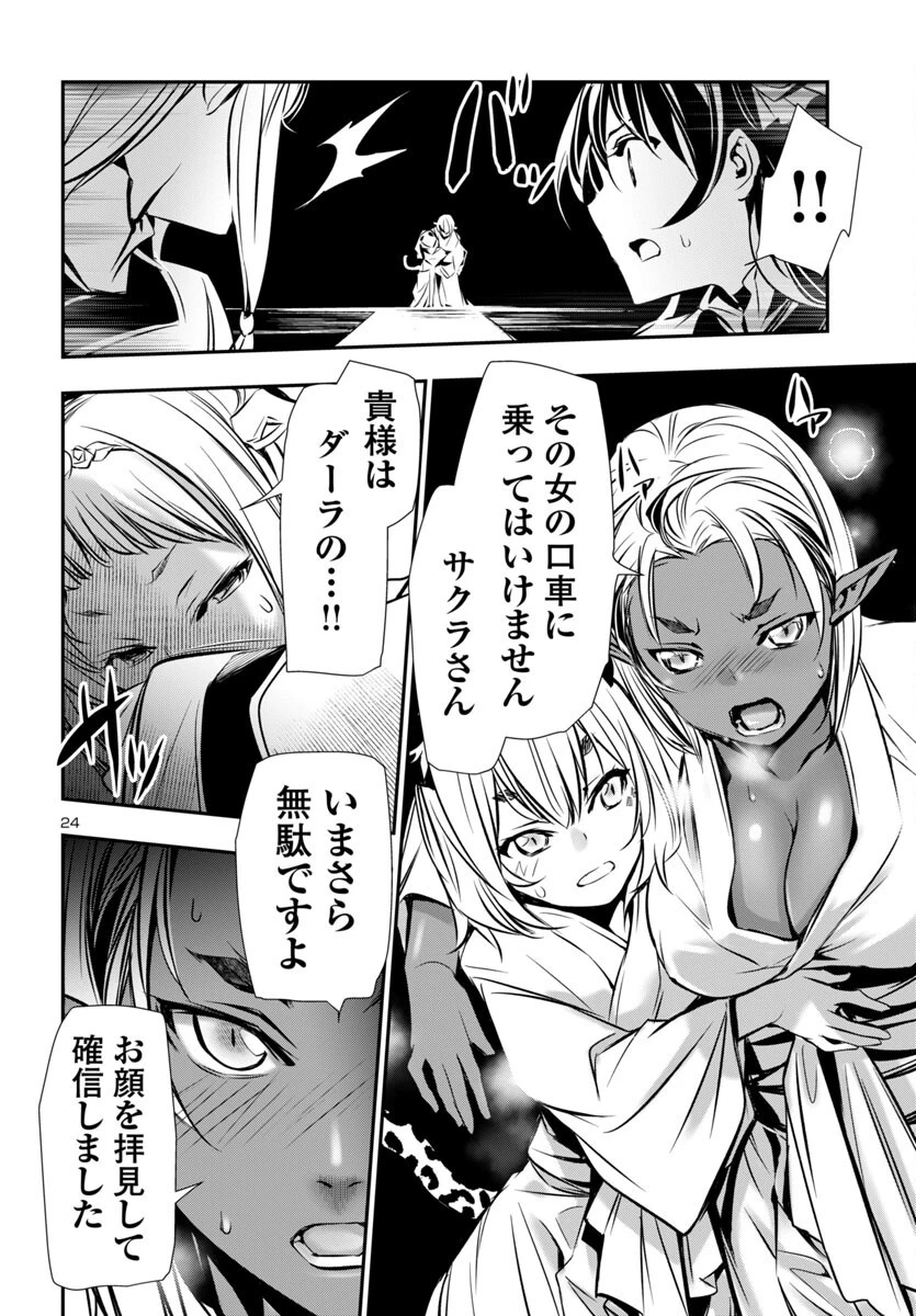 神呪のネクタール 第96話 - 24