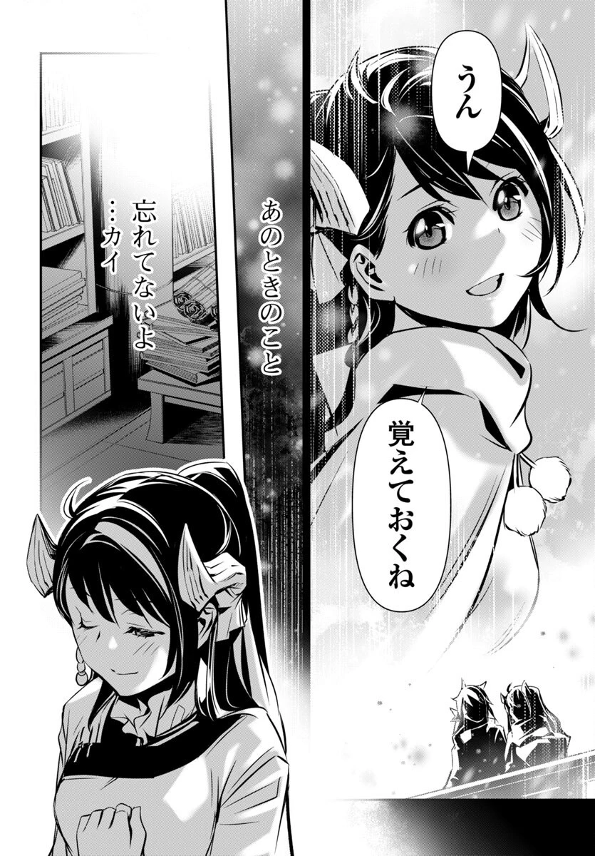 神呪のネクタール 第94話 - 8