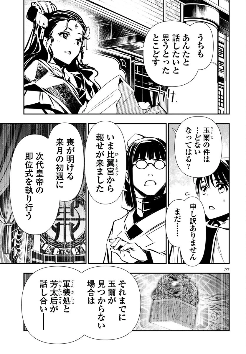 神呪のネクタール 第97話 - 27