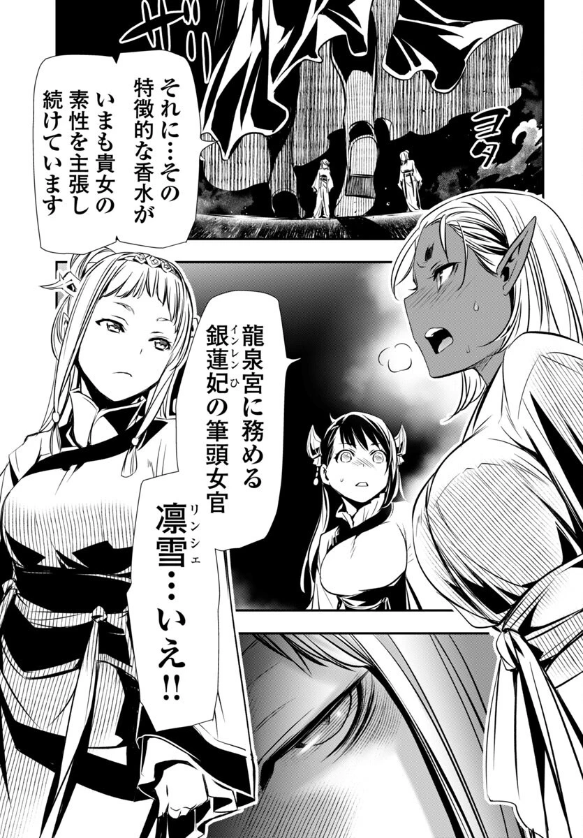 神呪のネクタール 第96話 - 25