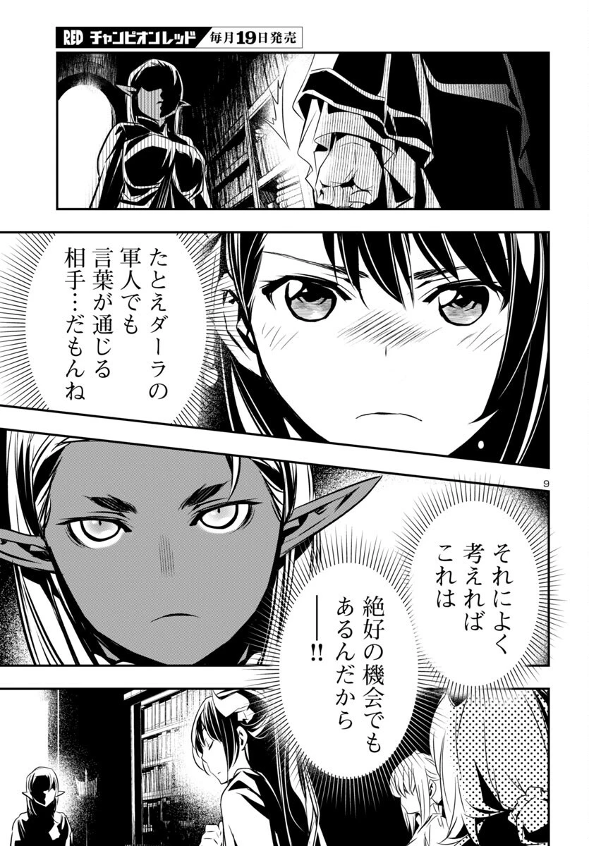 神呪のネクタール 第94話 - 9