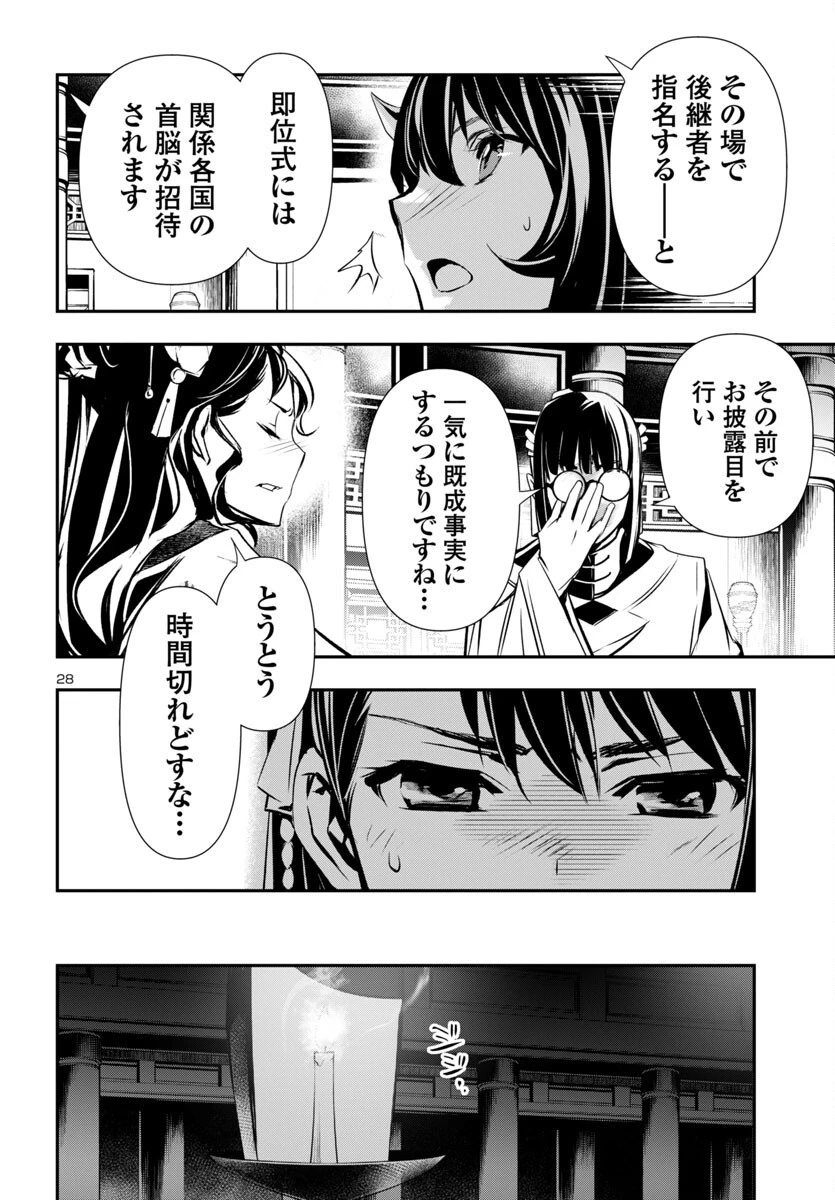 神呪のネクタール 第97話 - 28