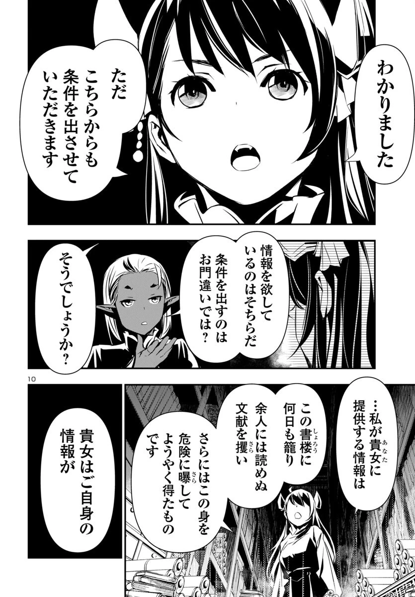 神呪のネクタール 第94話 - 10