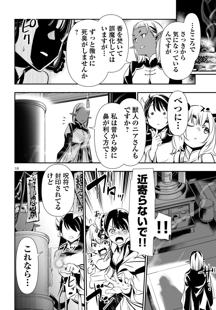 神呪のネクタール 第95話 - 18