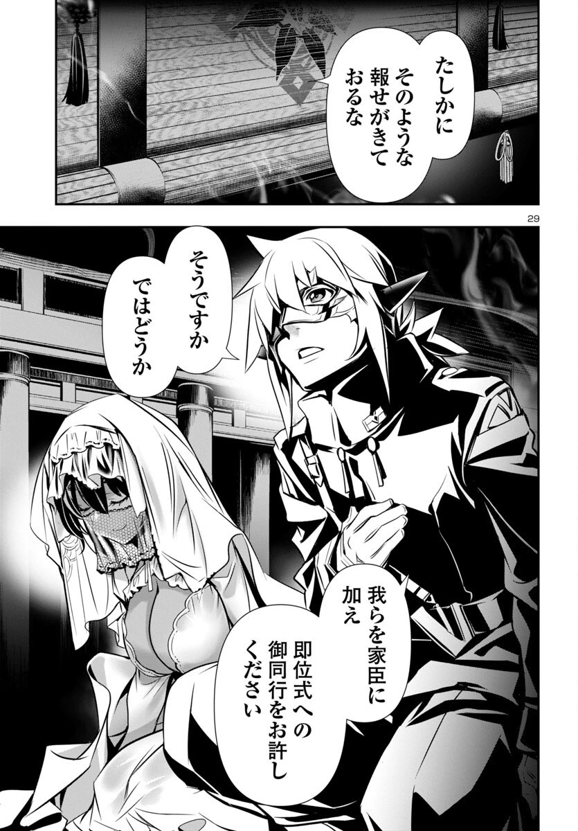 神呪のネクタール 第97話 - 29