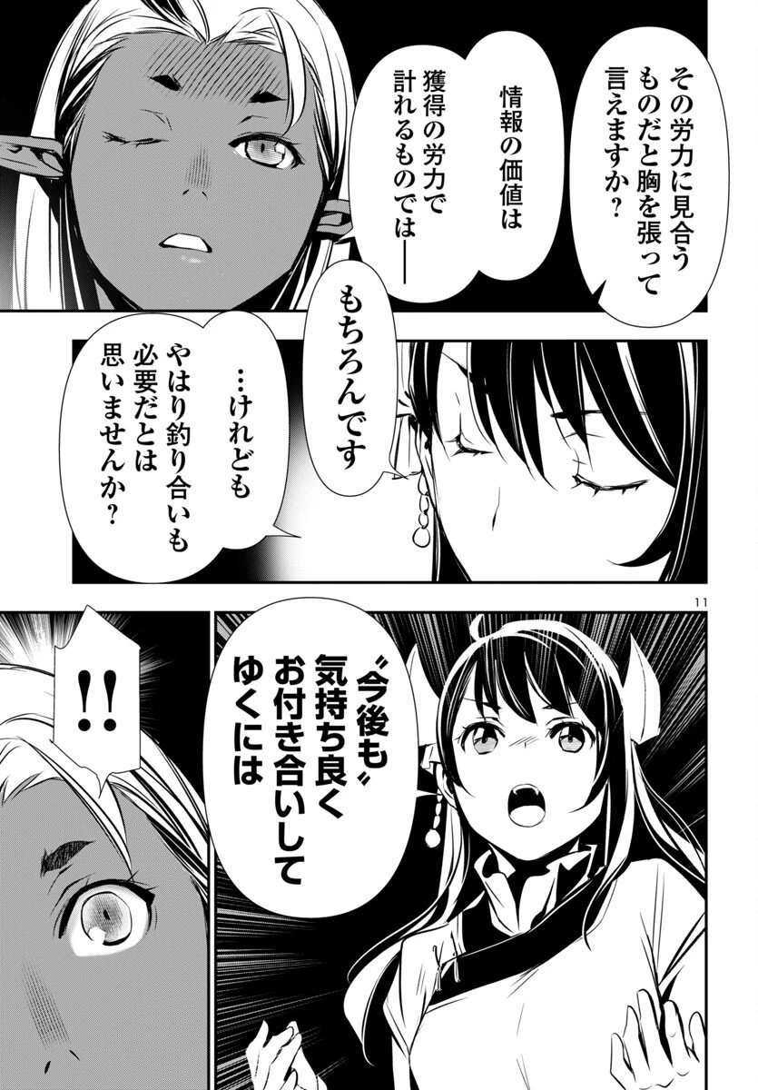 神呪のネクタール 第94話 - 11