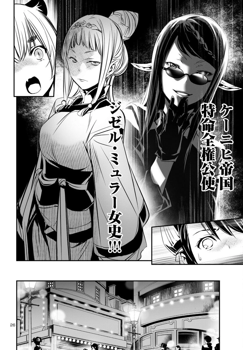 神呪のネクタール 第96話 - 26