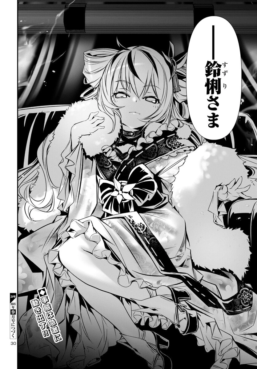 神呪のネクタール 第97話 - 30
