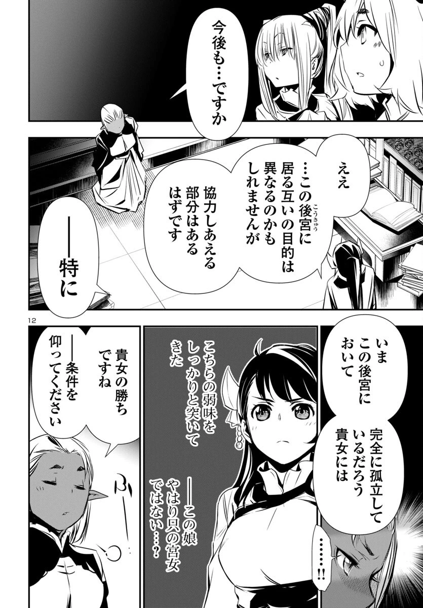神呪のネクタール 第94話 - 12