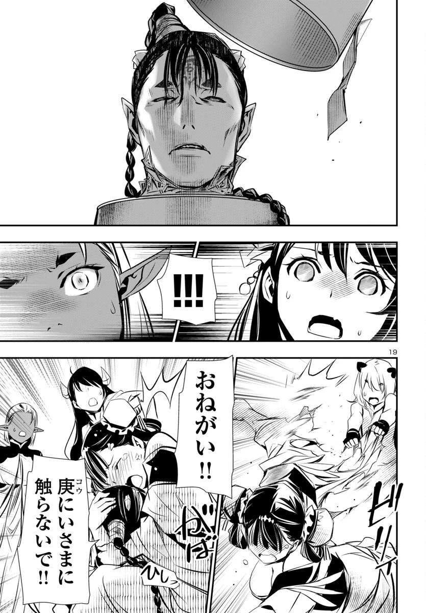 神呪のネクタール 第95話 - 19