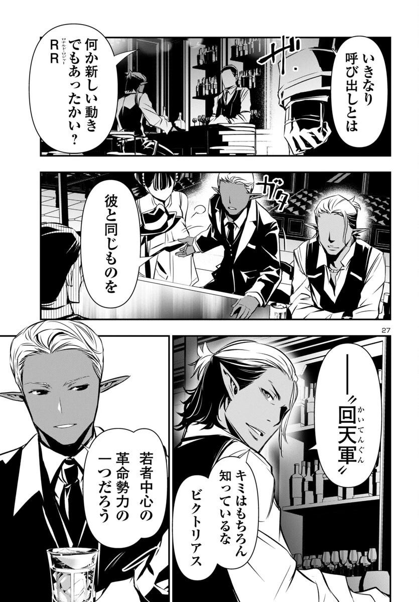 神呪のネクタール 第96話 - 27