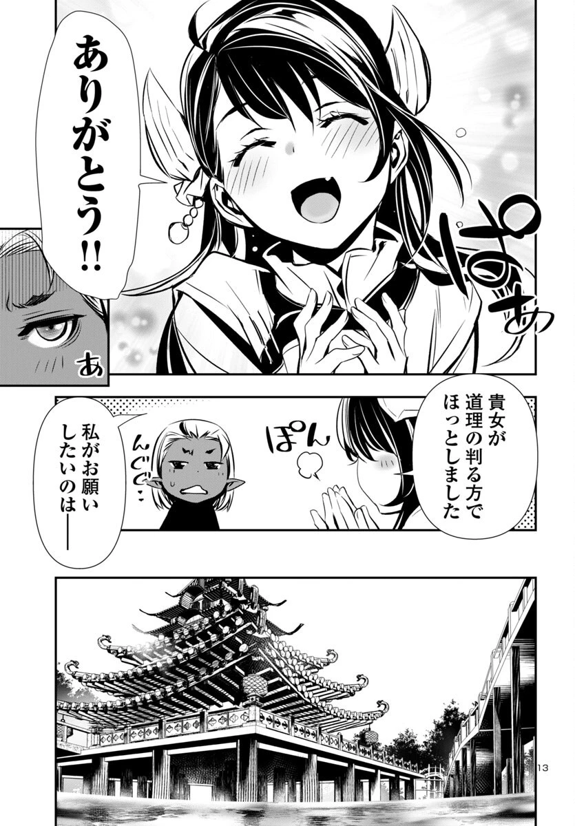 神呪のネクタール 第94話 - 13
