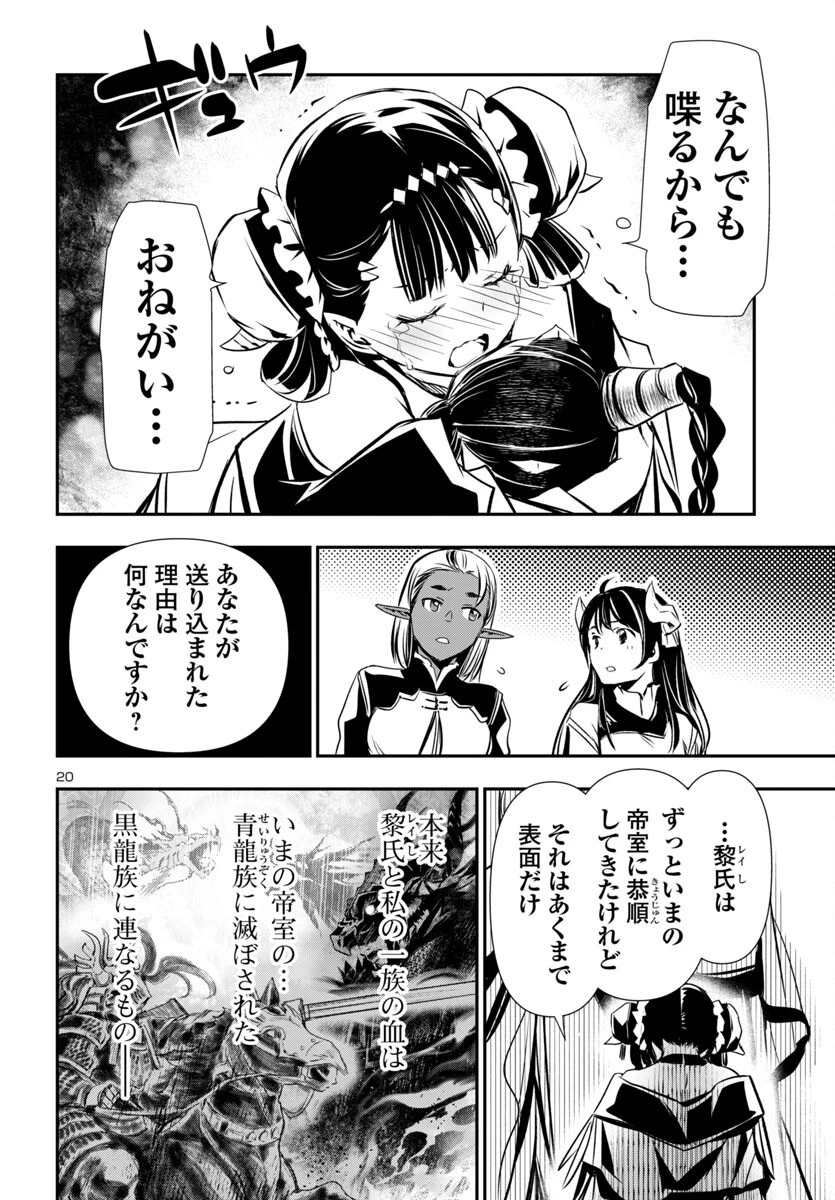 神呪のネクタール 第95話 - 20