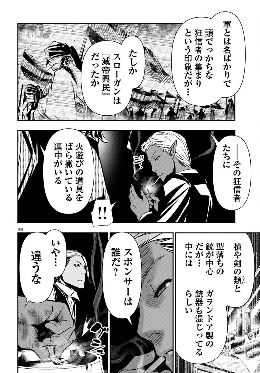 神呪のネクタール 第96話 - 28