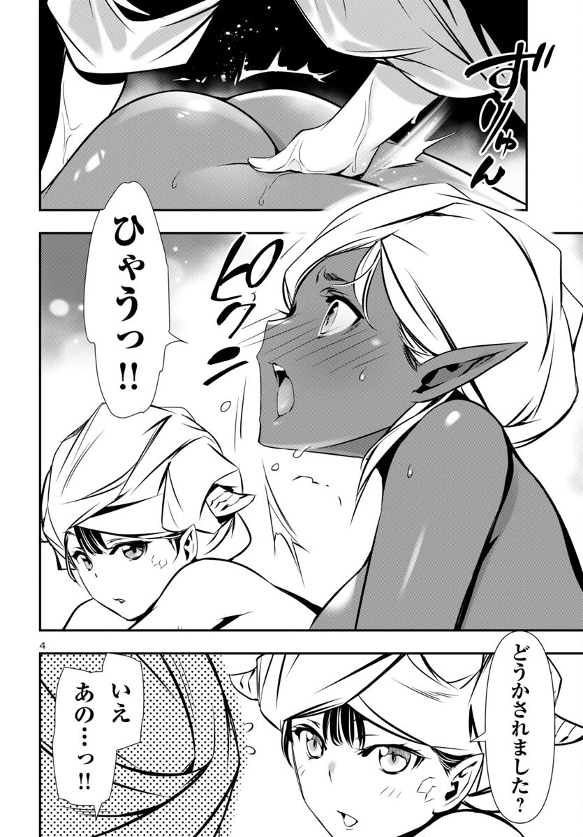 神呪のネクタール 第93話 - 4