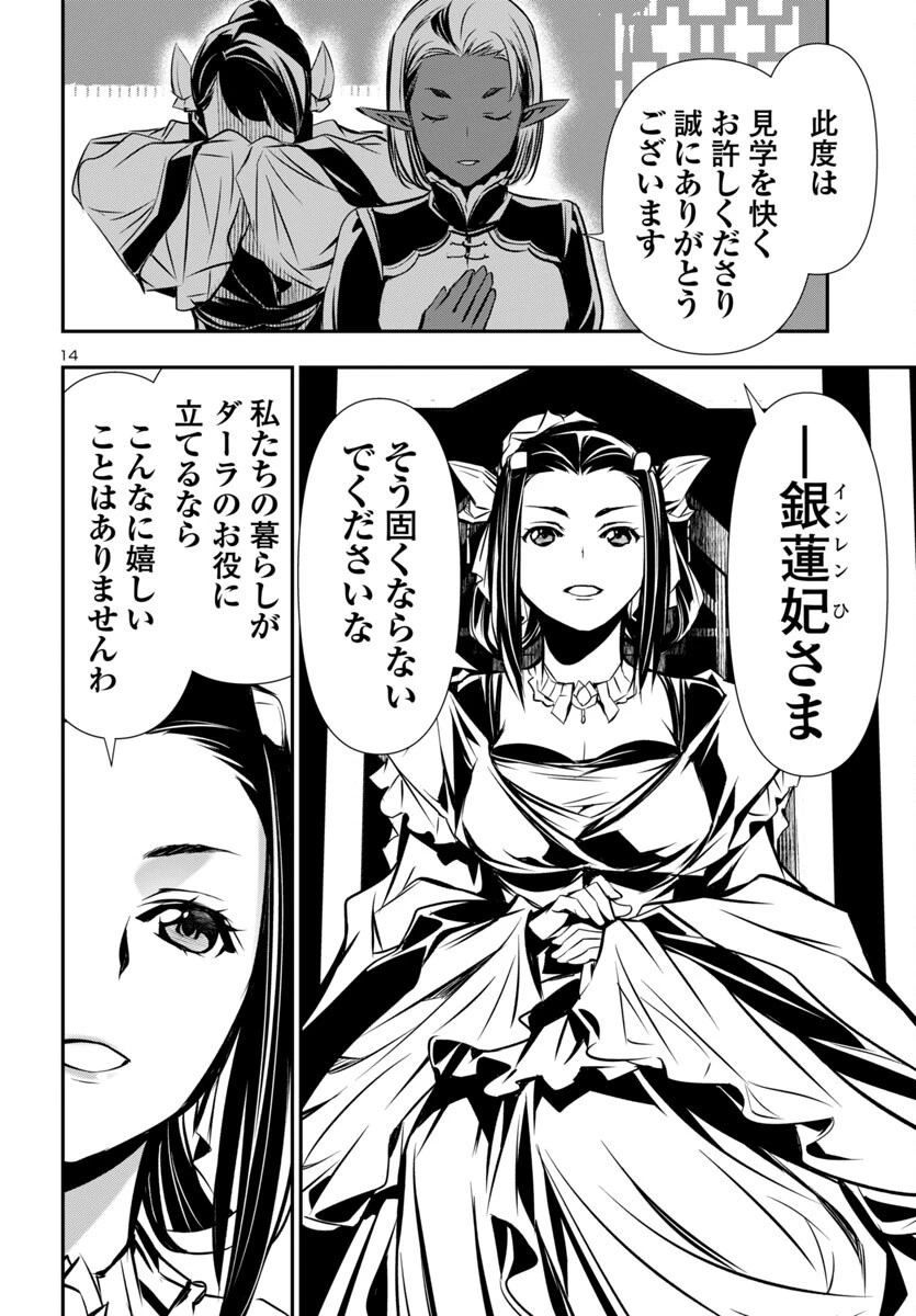 神呪のネクタール 第94話 - 14