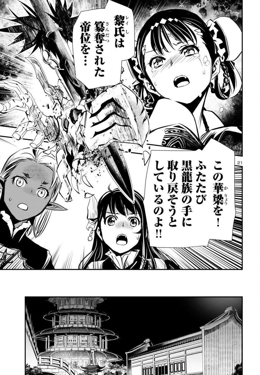 神呪のネクタール 第95話 - 21