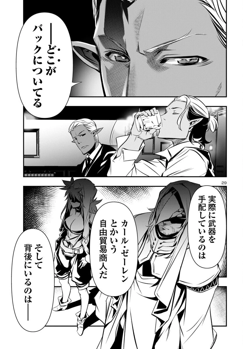 神呪のネクタール 第96話 - 29