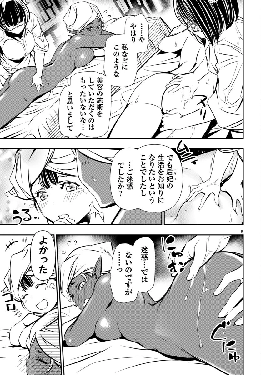神呪のネクタール 第93話 - 5