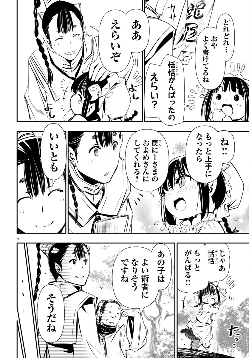 神呪のネクタール 第92話 - 2