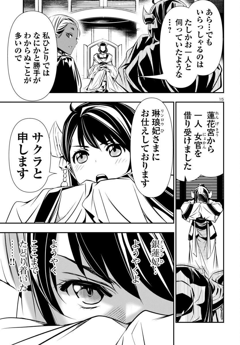 神呪のネクタール 第94話 - 15