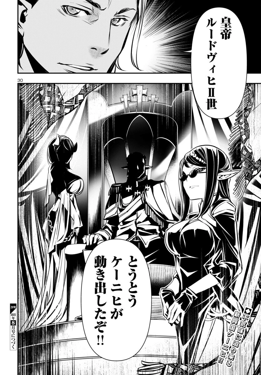 神呪のネクタール 第96話 - 30