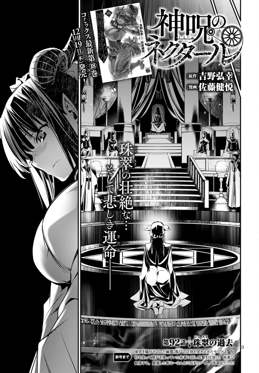 神呪のネクタール 第92話 - 3