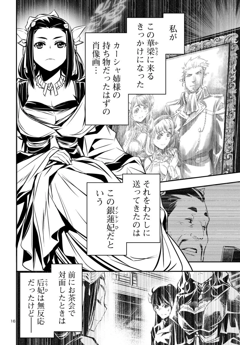神呪のネクタール 第94話 - 16