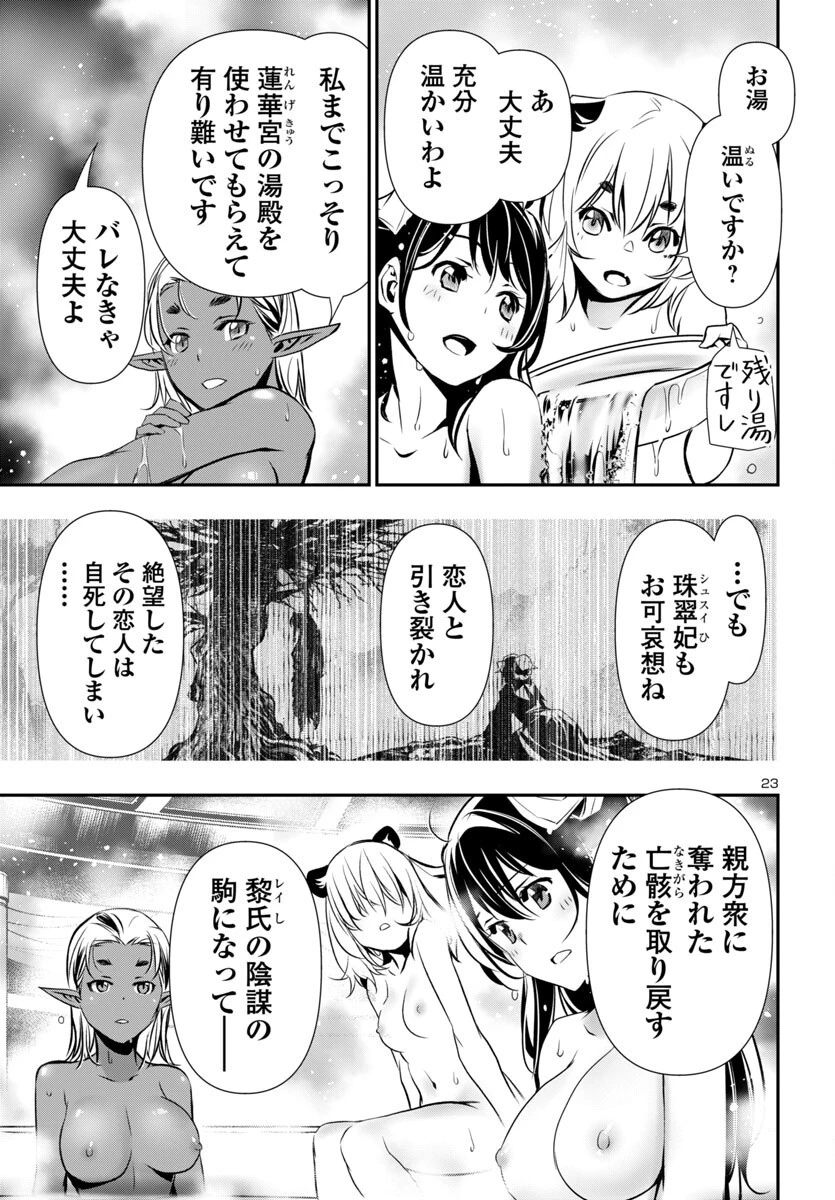 神呪のネクタール 第95話 - 23
