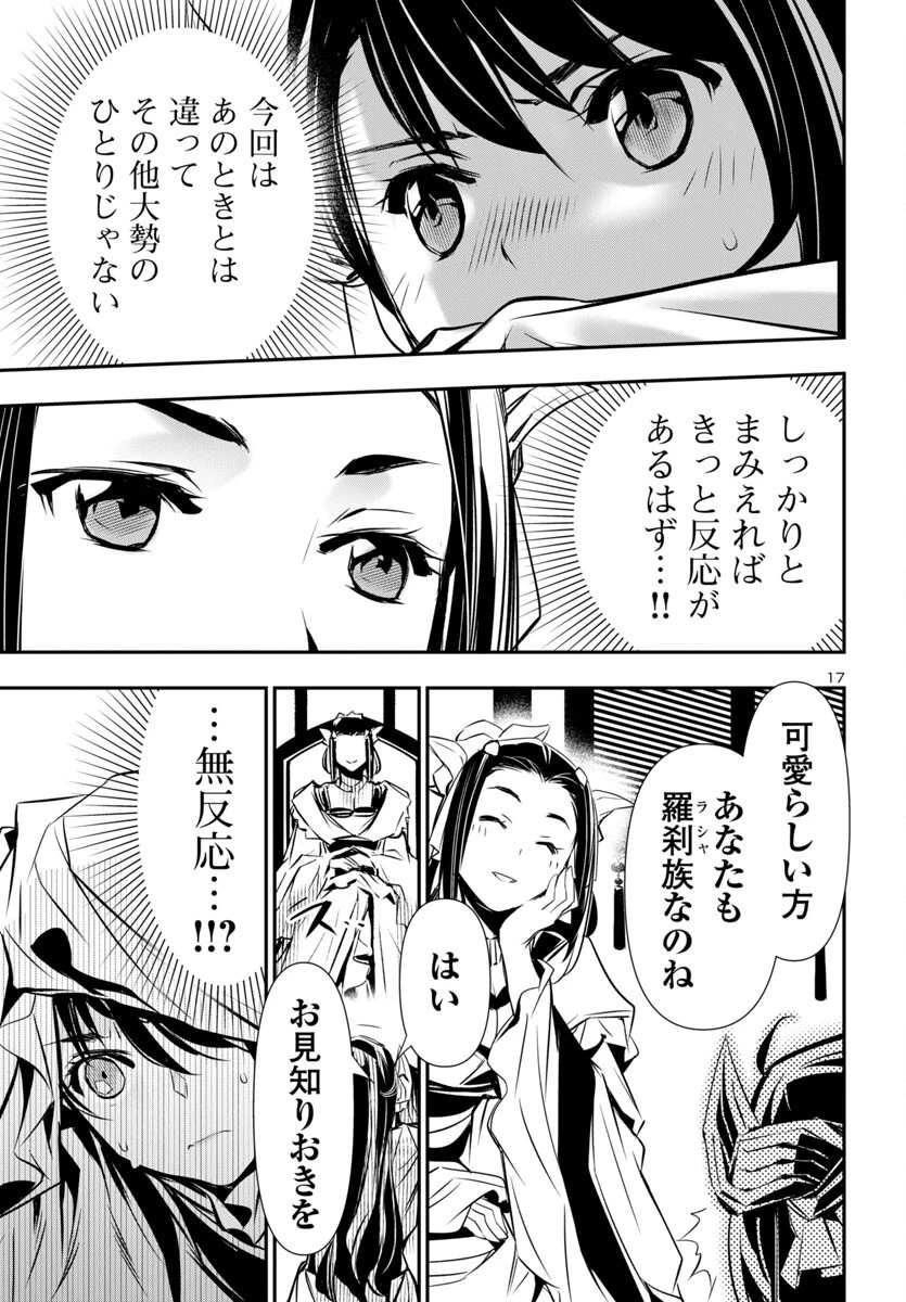 神呪のネクタール 第94話 - 17