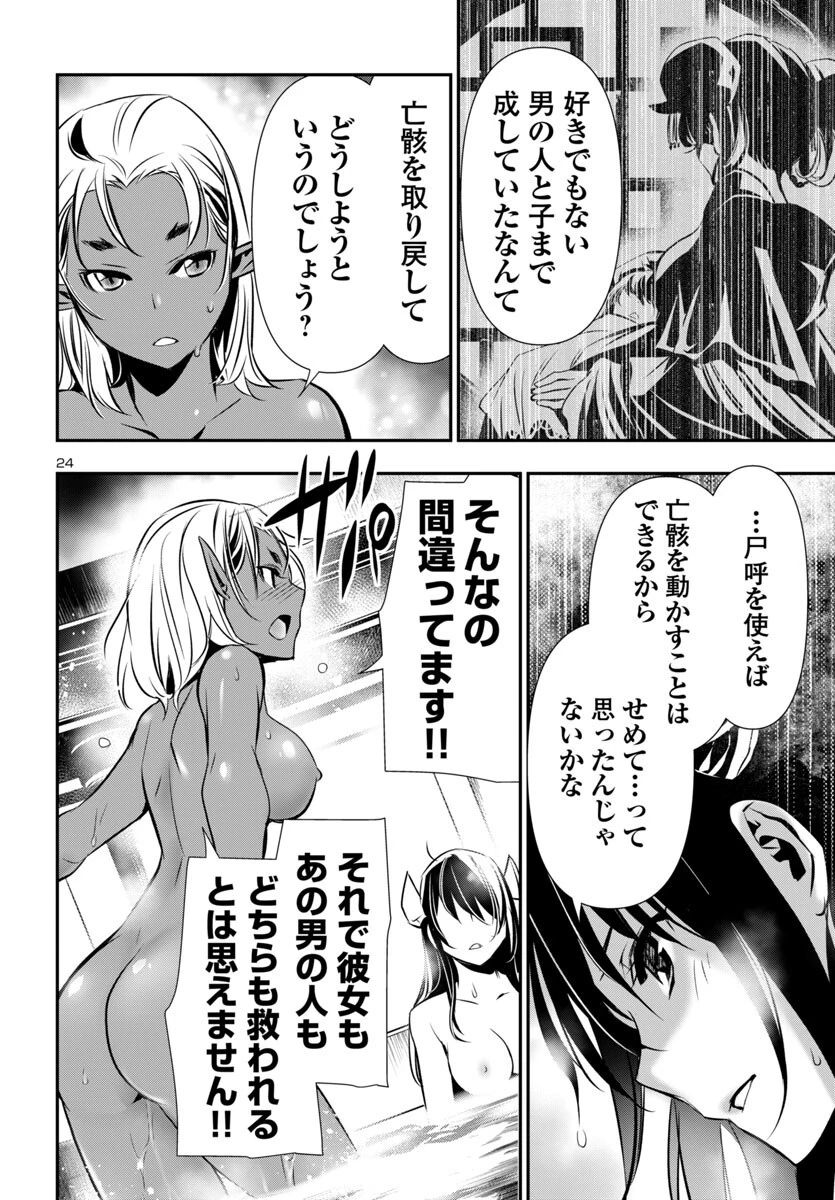 神呪のネクタール 第95話 - 24
