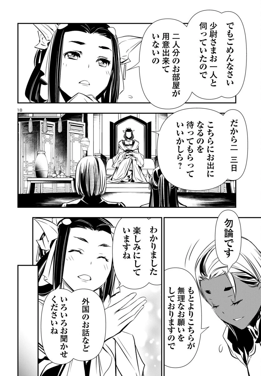 神呪のネクタール 第94話 - 18