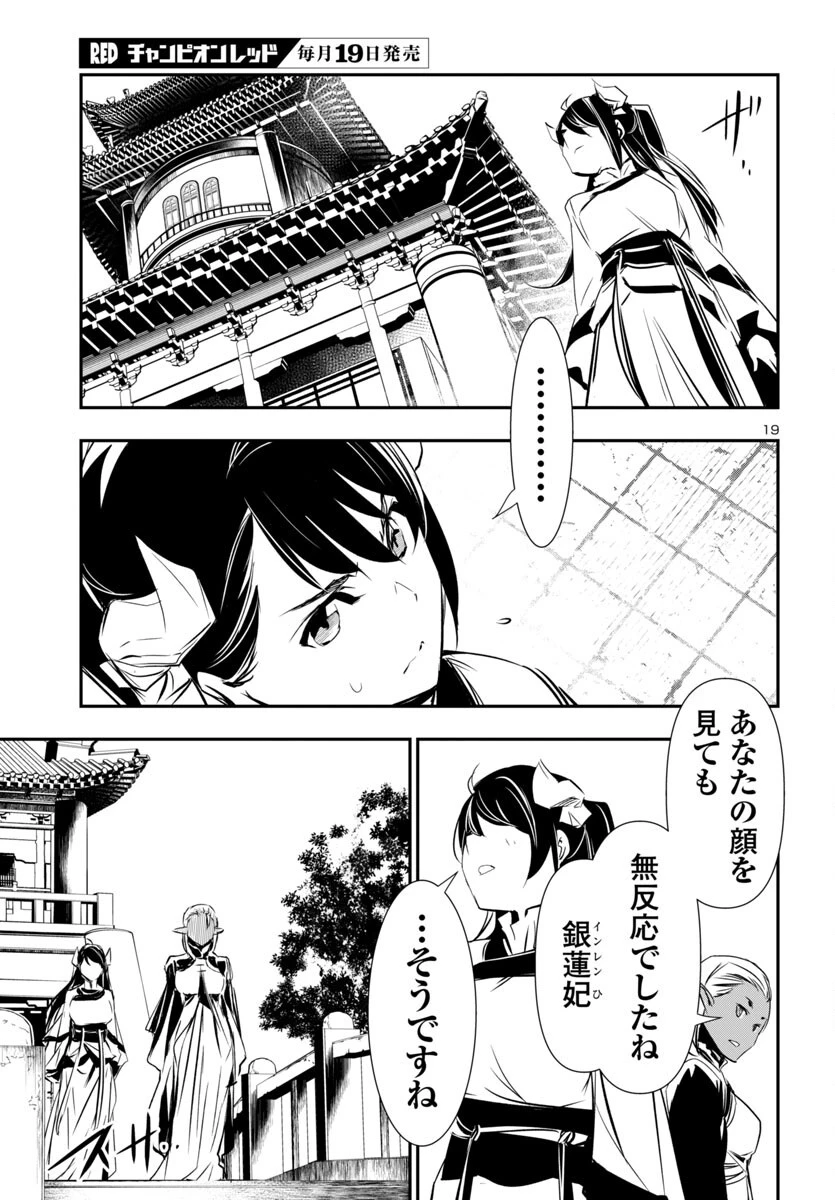 神呪のネクタール 第94話 - 19