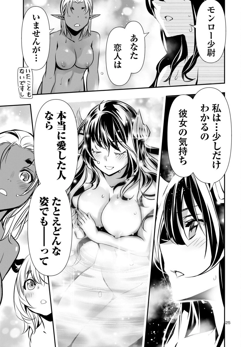 神呪のネクタール 第95話 - 25