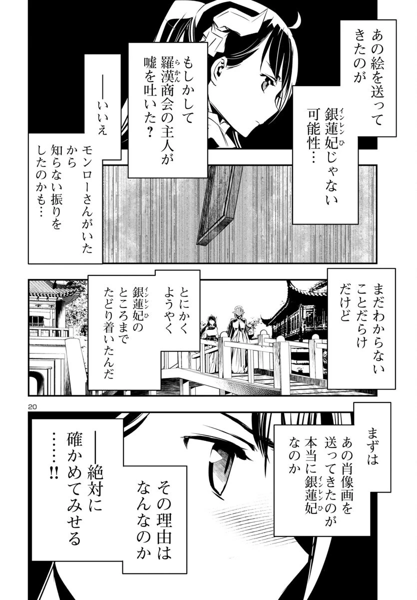 神呪のネクタール 第94話 - 20