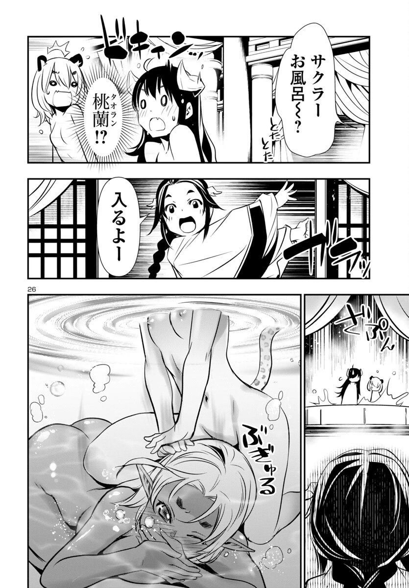 神呪のネクタール 第95話 - 26