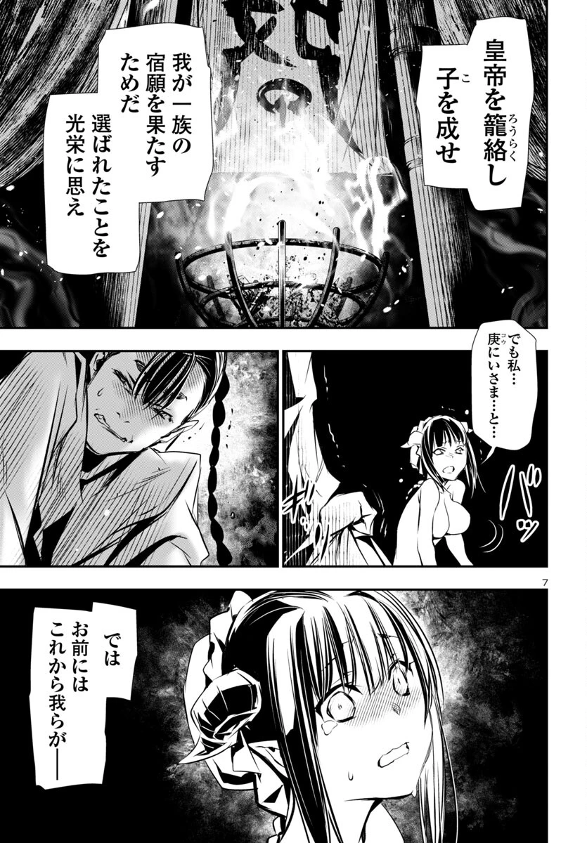 神呪のネクタール 第92話 - 7