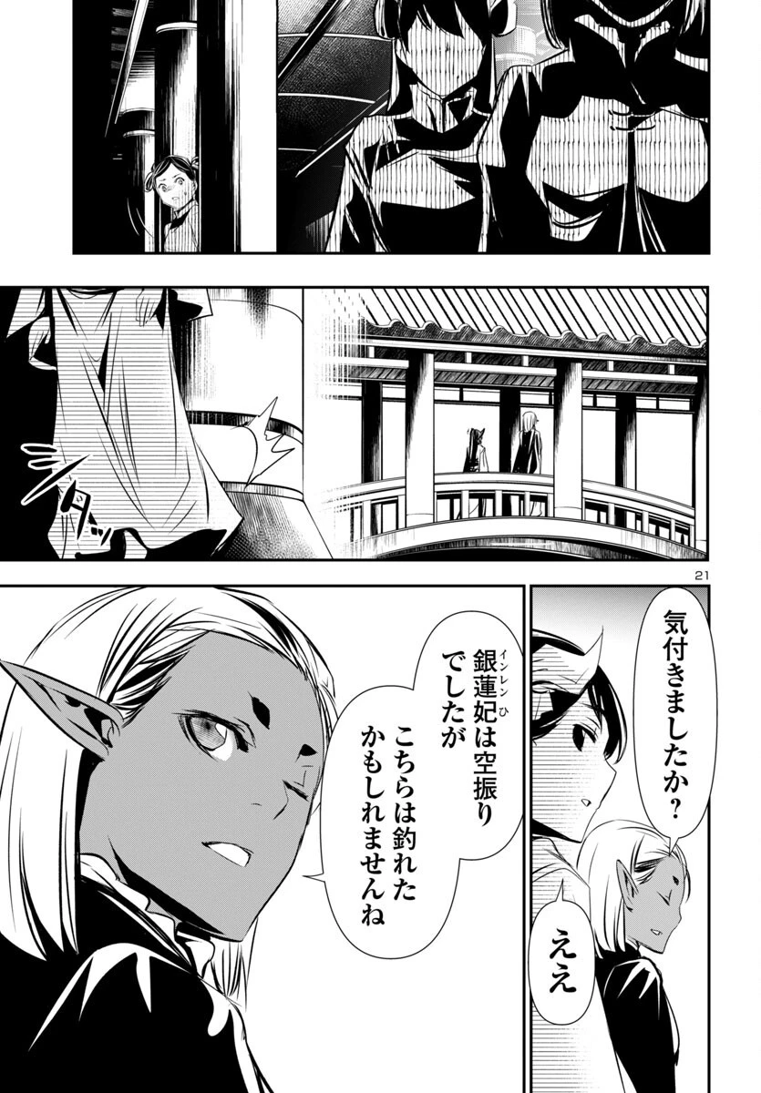 神呪のネクタール 第94話 - 21