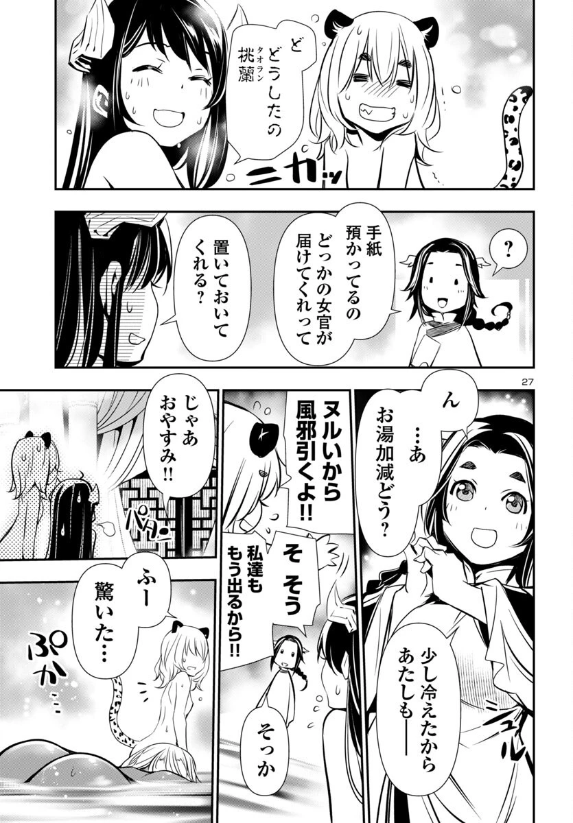 神呪のネクタール 第95話 - 27
