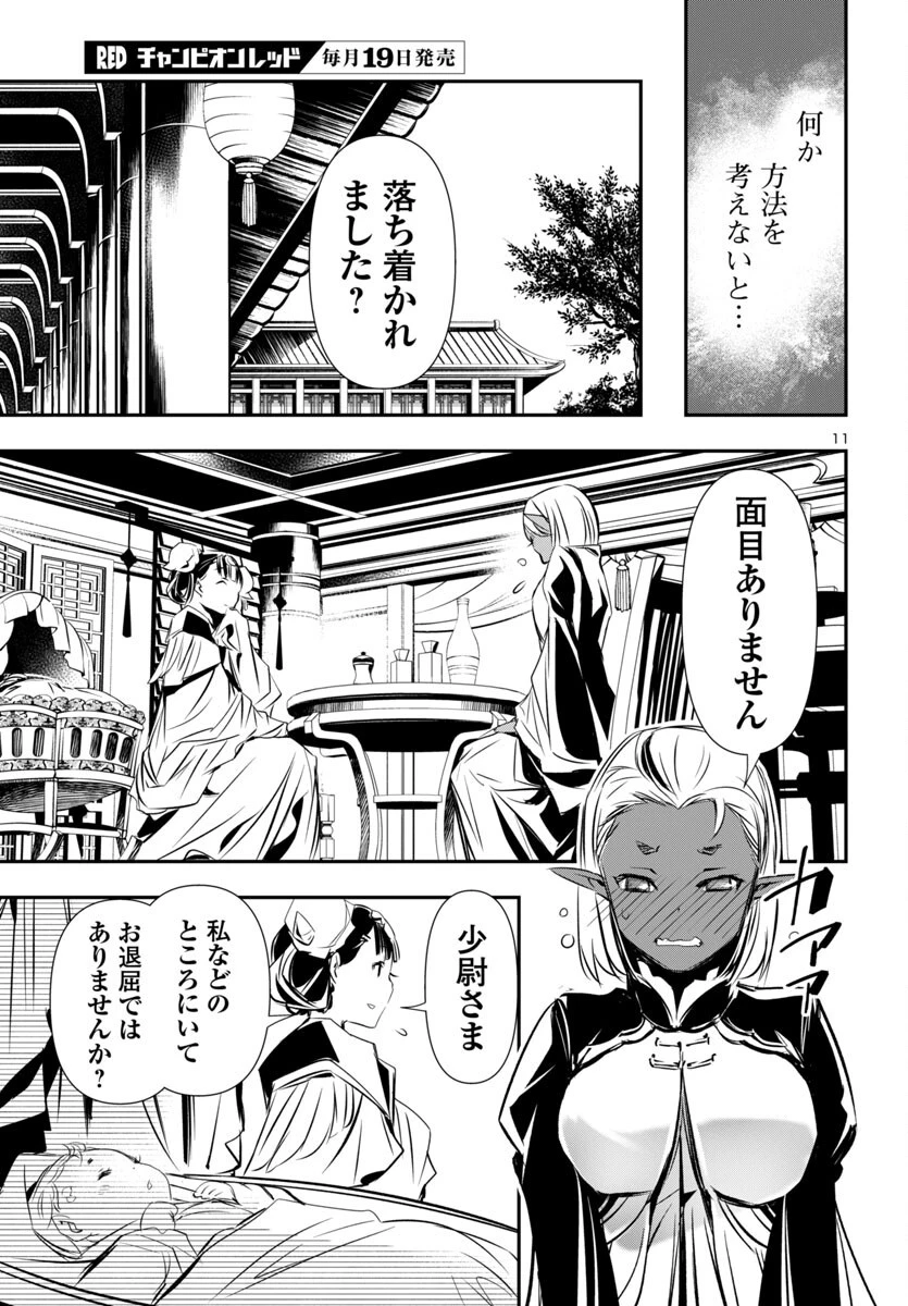 神呪のネクタール 第93話 - 11