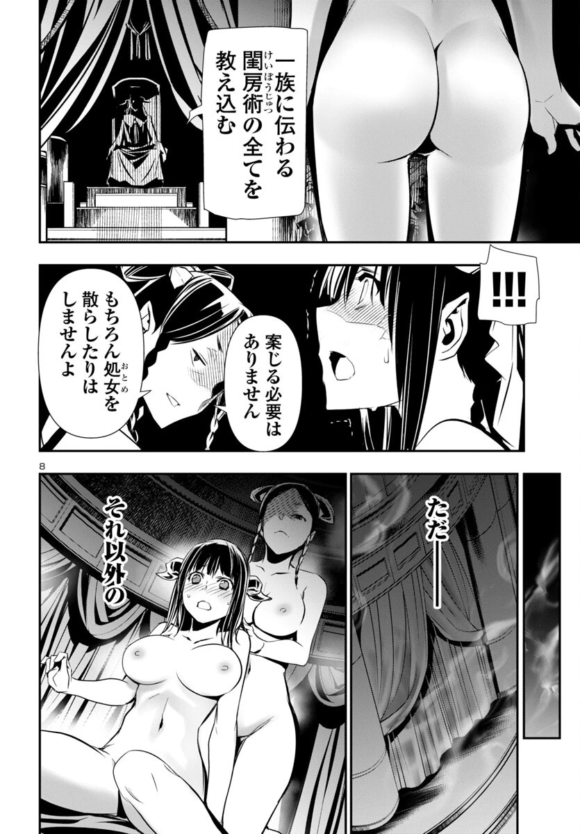 神呪のネクタール 第92話 - 8